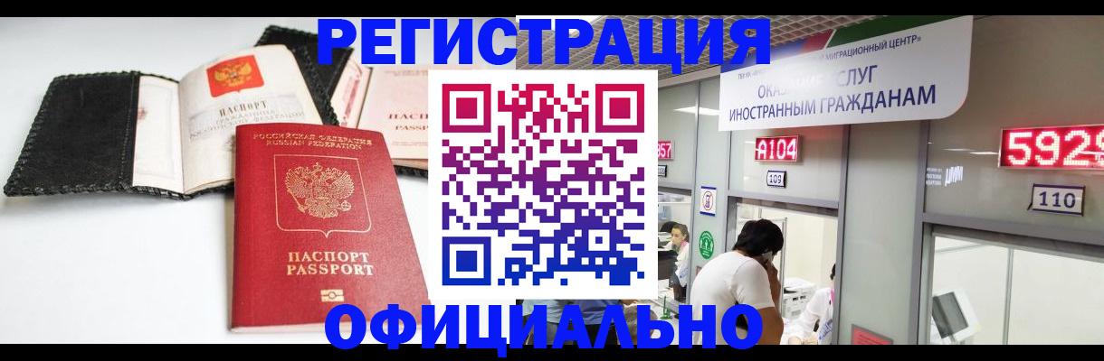 прописка 2025 в Новоалександровске