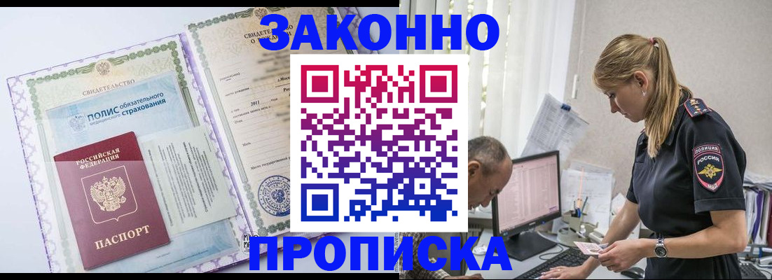 прописка поиск в Новоалександровске