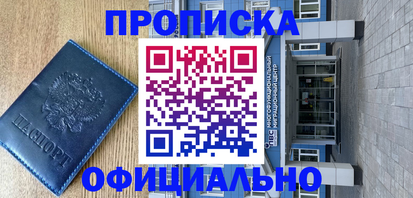 временная регистрация купить в Новоалександровске