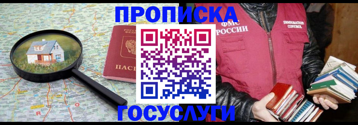 прописка регистрация в Новоалександровске